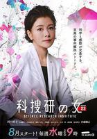 科搜研之女 第23季 線上看