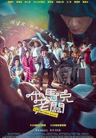 他馬克老闆 線上看