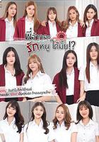 學姐 可以愛我嗎 線上看