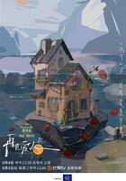 再見愛人 第三季 線上看