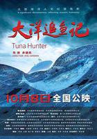 大洋追魚記 線上看