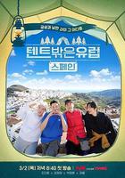 帳篷外是歐洲2 - 西班牙篇 線上看