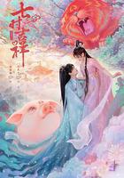 七時吉祥 線上看