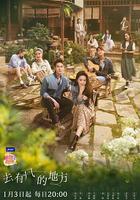 去有風的地方 線上看