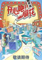 開心吧！麻花 線上看