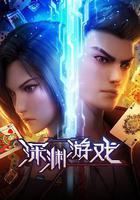 深淵遊戲 線上看