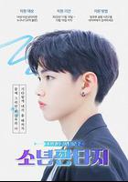 放學後的心動2 - 少年幻想 線上看