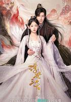 浮世三千 線上看