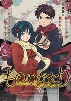 物物語 / もののがたり 線上看