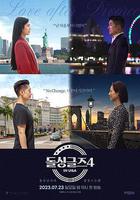 恢單們4 美國篇 / 돌싱글즈 4 in USA 線上看