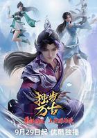 獨步萬古 線上看