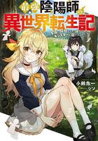 最強陰陽師的異世界轉生記 線上看