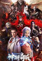 神瀾奇域無雙珠之天魔篇 線上看