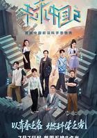 未來中國2 線上看