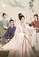 寧安如夢 線上看