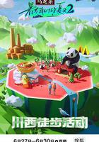 暑與我們的夏天2 線上看