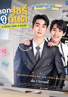 我的親親老闆寶貝 線上看