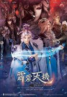 霹靂天機 線上看