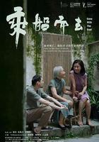 乘船而去 線上看