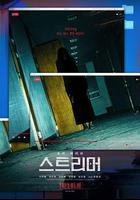 主播 / 스트리머 線上看