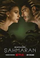 蛇女傳說 線上看