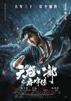 天龍八部之喬峯傳 線上看