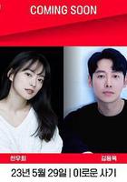 有益的欺詐 / 이로운 사기 線上看