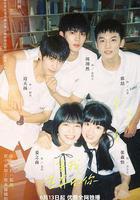 當我飛奔向你 線上看