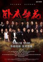 臥底警花 線上看