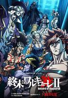 終末的女武神 第二季 線上看