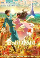 金之國 水之國 線上看