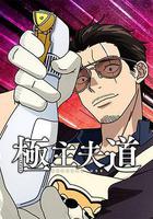 極主夫道 第二季 線上看