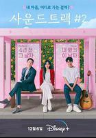 原聲帶2 線上看