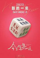 今生也是第一次 線上看