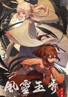 風靈玉秀 第二季 線上看