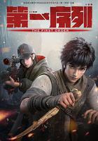 第一序列 線上看