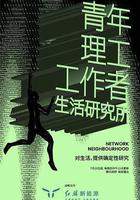 青年理工工作者生活研究所 第二季 線上看