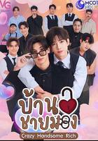 瘋愛管家 線上看