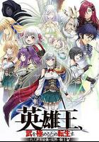 英雄王，爲了窮盡武道而轉生 ～而後成爲世界最強見習騎士♀～ / 英雄王、武を極めるため転生す ～そして、世界最強の見習い騎士♀～ 線上看
