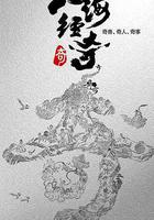 山海經奇 線上看