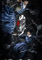 山河之影 線上看