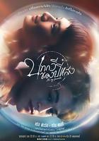 追敘詩文覓光年 線上看