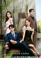 結婚嗎？好的！ 線上看