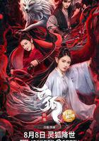 白狐情緣 線上看