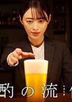 晚酌的流派2 線上看