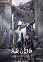 無眠之境 線上看