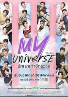 我的宇宙 線上看