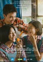 你與我和我 線上看