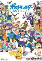 寶可夢 目標是寶可夢大師 線上看