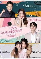 下一站是幸福 泰版 線上看